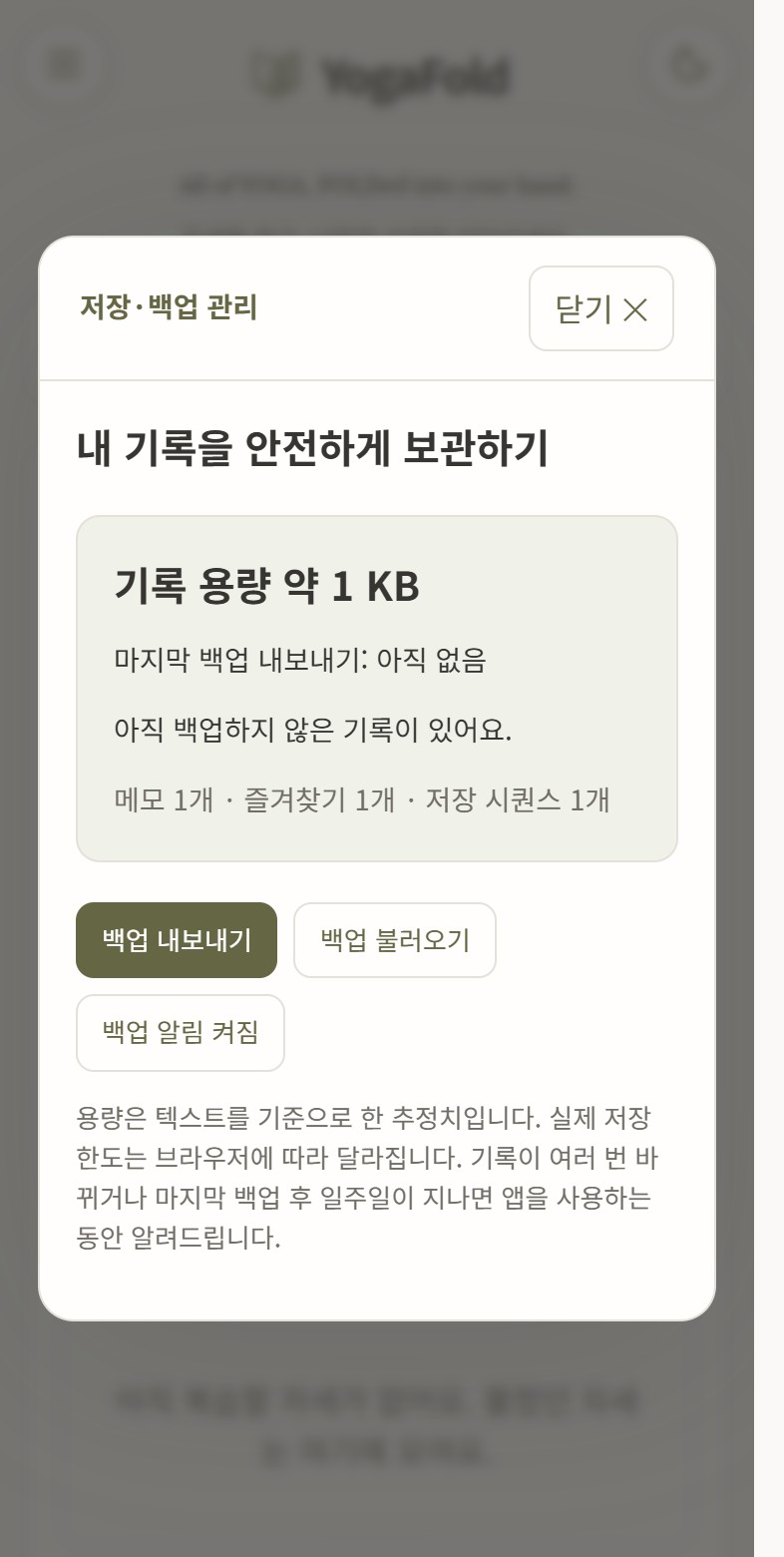 저장·백업 관리에서 내보내기와 불러오기를 이용해요.