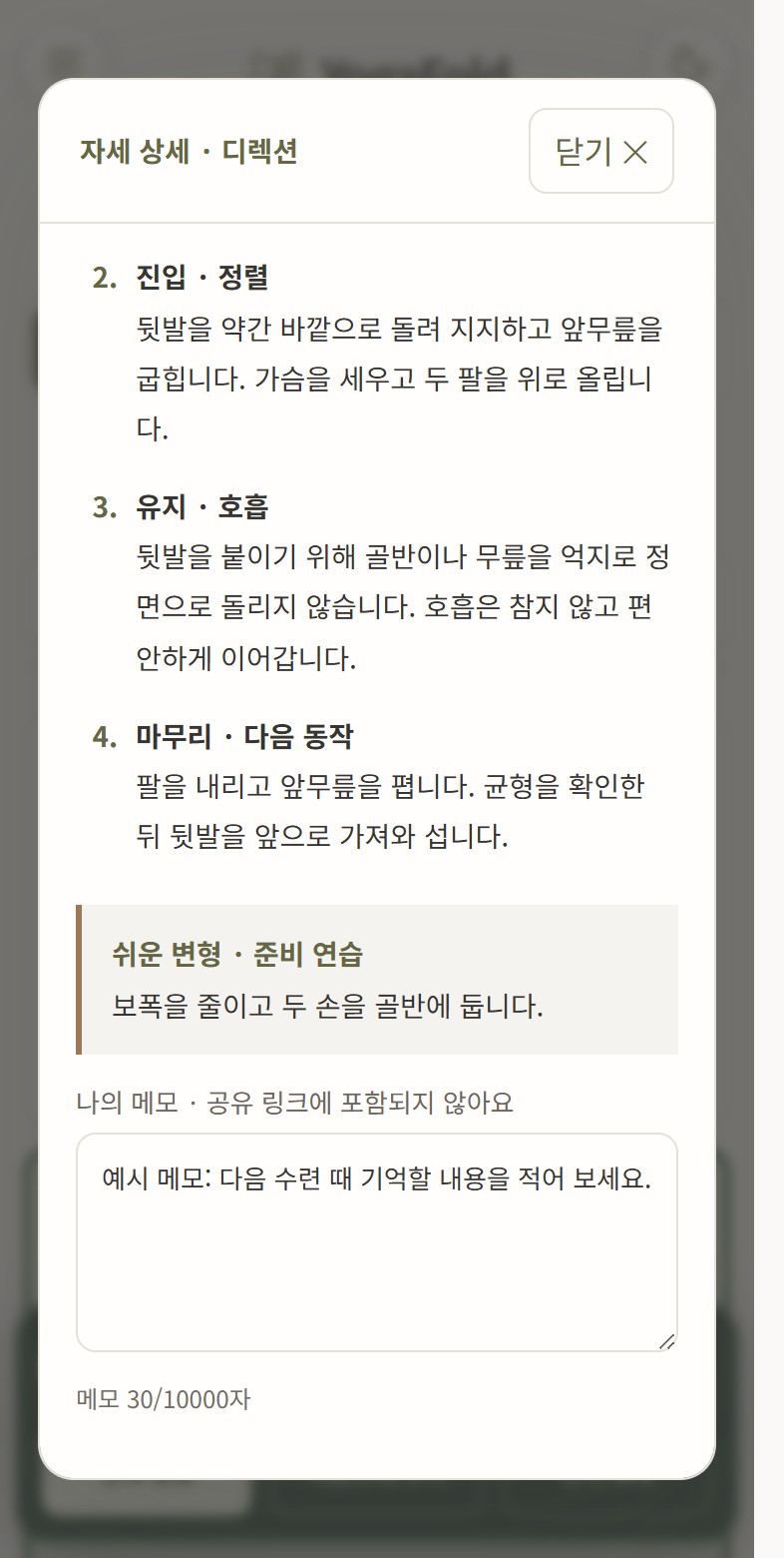 상세 화면 아래에서 나의 메모를 작성할 수 있어요.