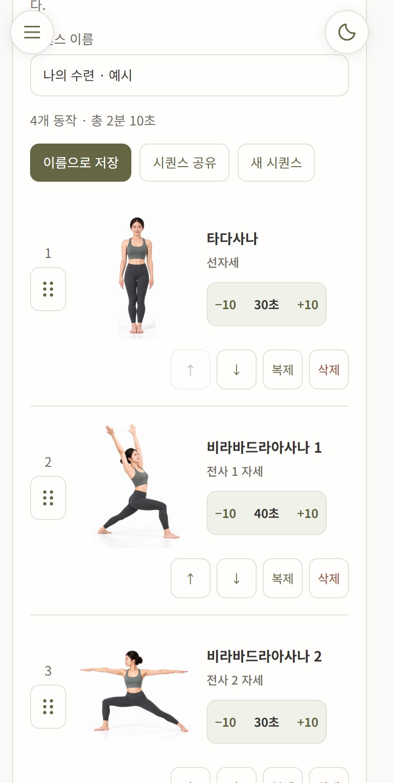 사진·순서·유지 시간을 한 화면에서 편집해요.