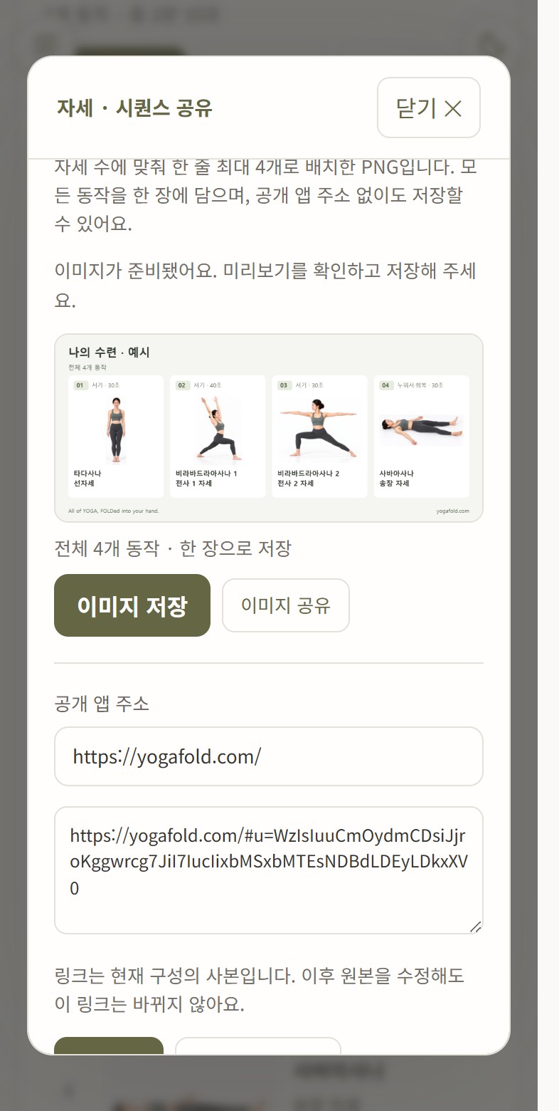 선택한 동작 수에 맞춰 공유 이미지가 자동 생성돼요.