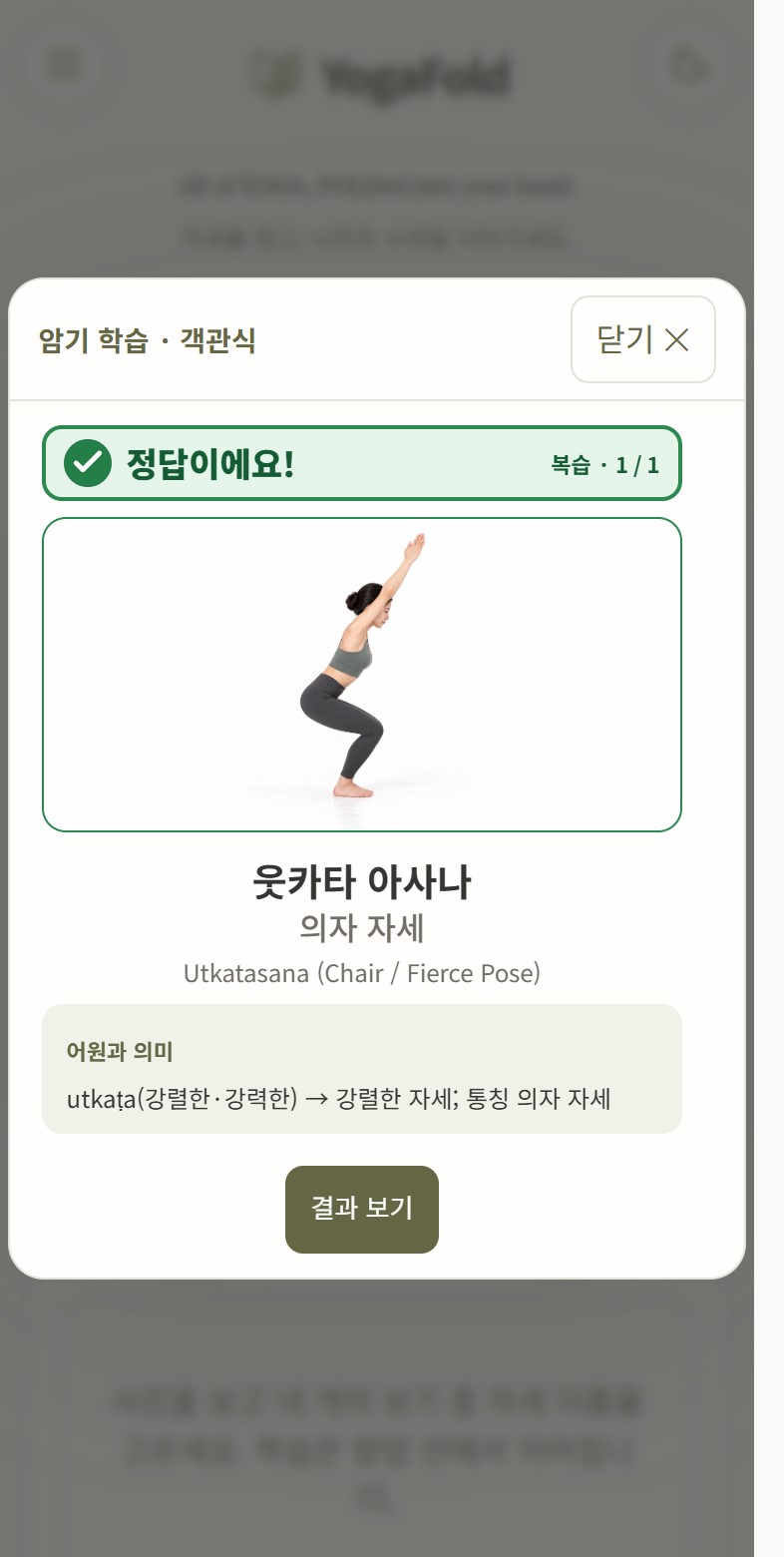 정답 화면에서 이름과 어원·의미를 함께 확인해요.